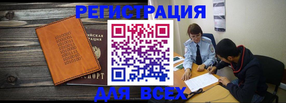 прописка от собственника в Волжском