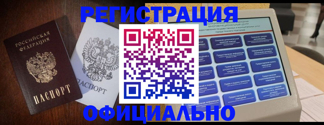 прописка для военкомата в Волжском