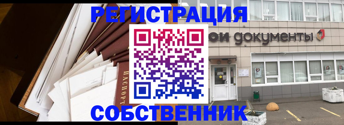 прописка регистрация в Волжском