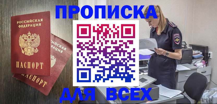 прописка для кредита в Волжском