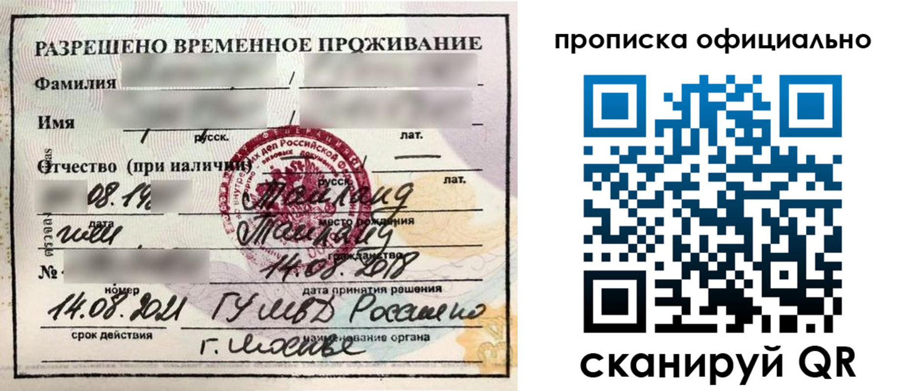 временная регистрация адрес в Волжском