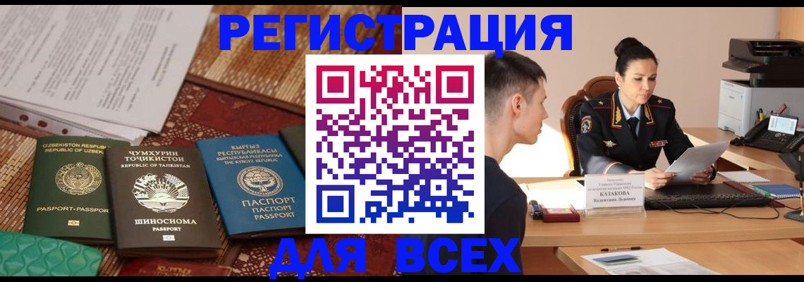 временная регистрация поиск в Волжском