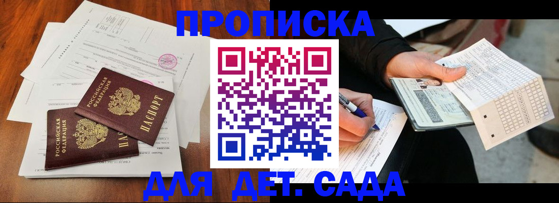 временная регистрация в квартире в Волжском