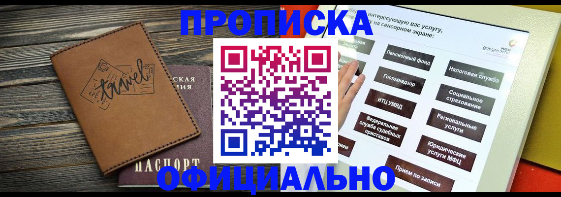 прописка паспорт в Волжском