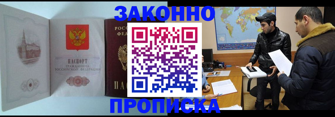 временная регистрация гарантия в Волжском