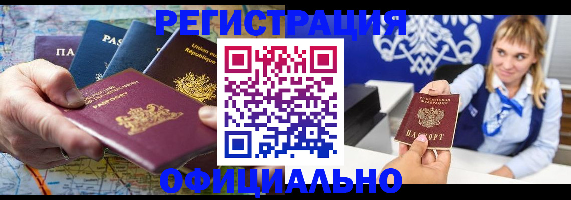 прописка в Волжском